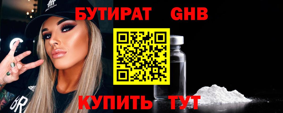 Тамбов  Бутират GHB  Вход с VPN 