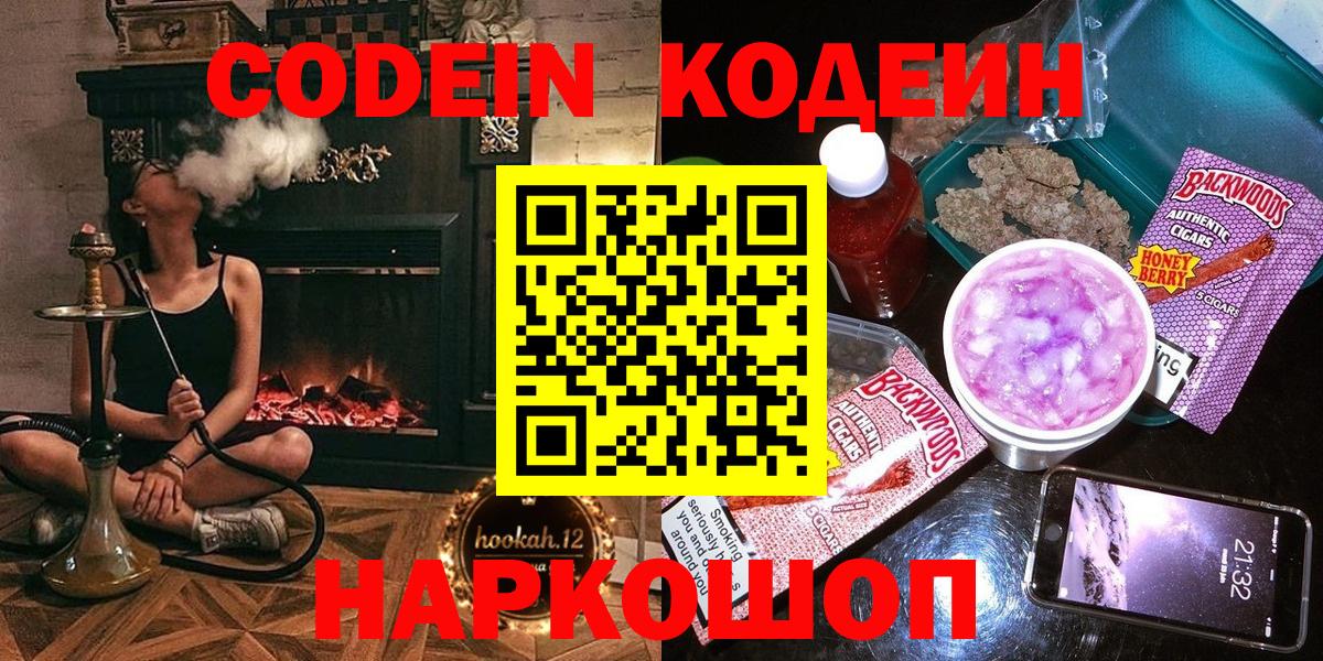 Кодеин Purple Drank  Кодеиновый сироп Lean Purple Drank  Вход с VPN  Тамбов 