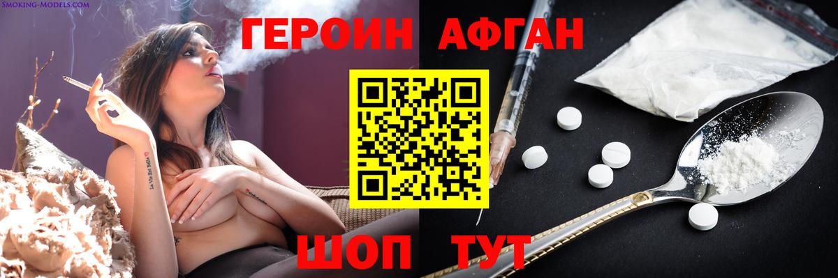 Героин  Вход с VPN  Тамбов  ГЕРОИН афганец 