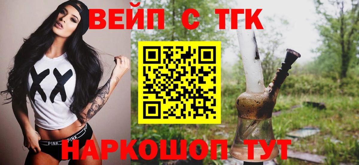 Дистиллят ТГК вейп с тгк Тамбов
